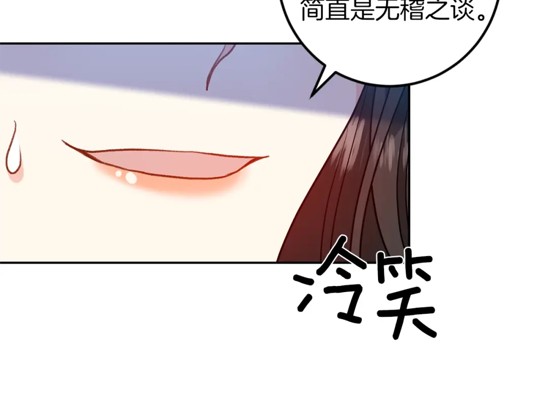 《反叛皇子的御用教师》第64话 洗清罪名 第103页