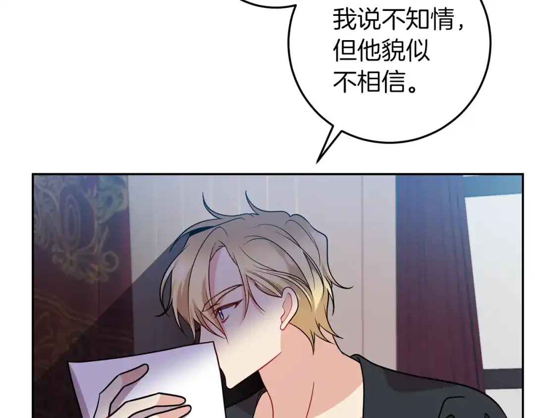 《反叛皇子的御用教师》第64话 洗清罪名 第22页