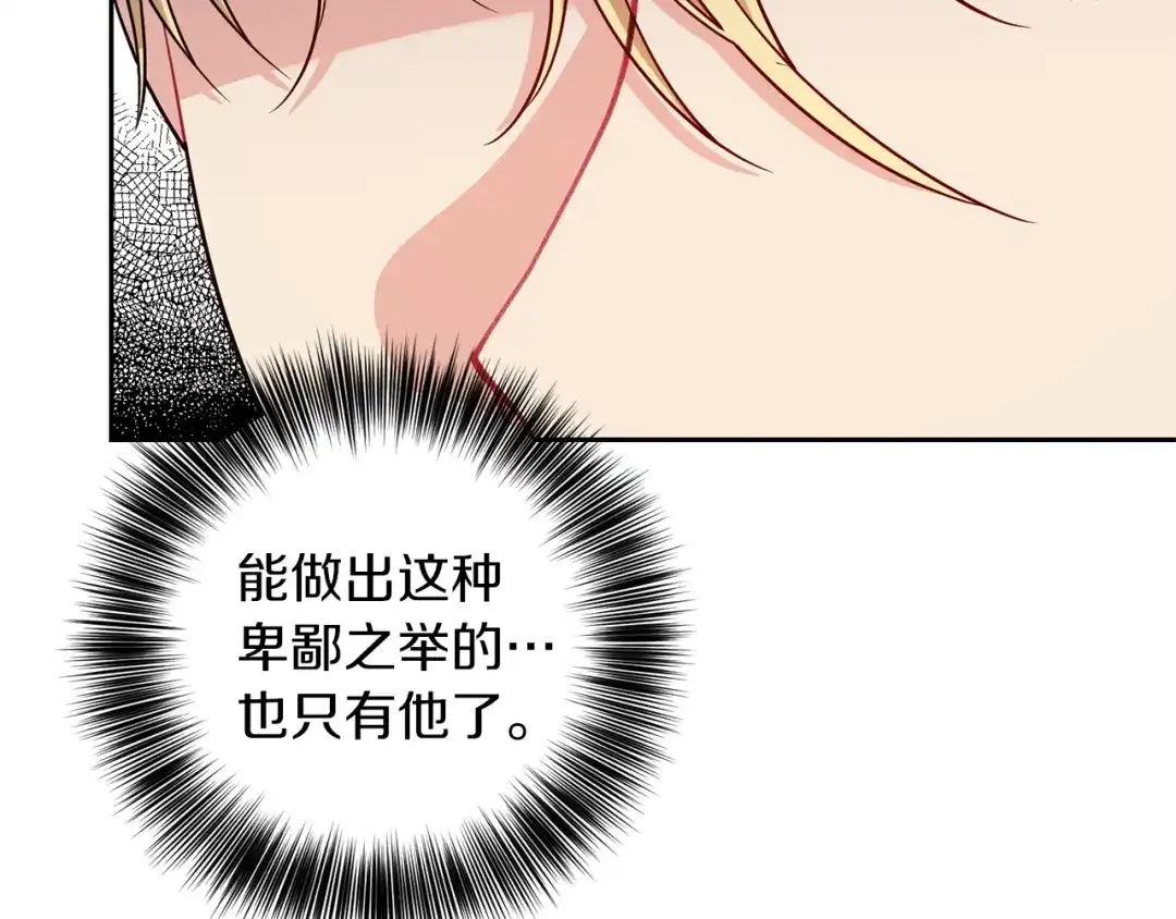 《反叛皇子的御用教师》第64话 洗清罪名 第27页