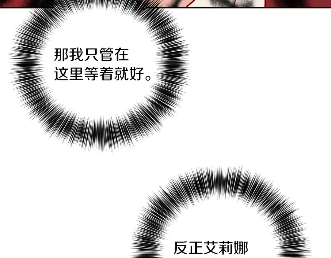 《反叛皇子的御用教师》第64话 洗清罪名 第132页