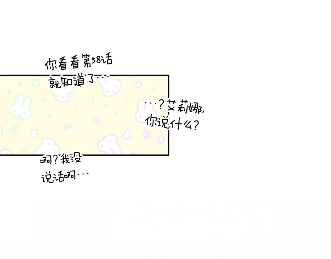 《反叛皇子的御用教师》第64话 洗清罪名 第89页