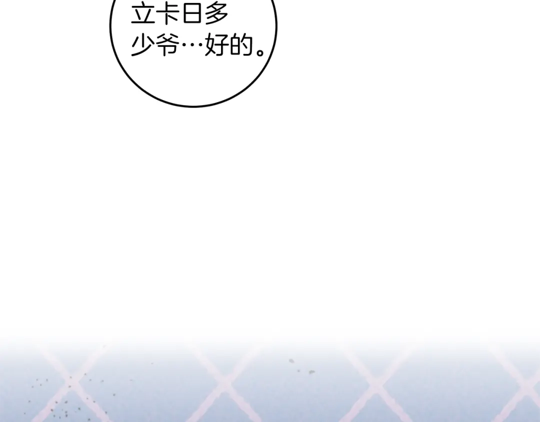 《反叛皇子的御用教师》第64话 洗清罪名 第162页
