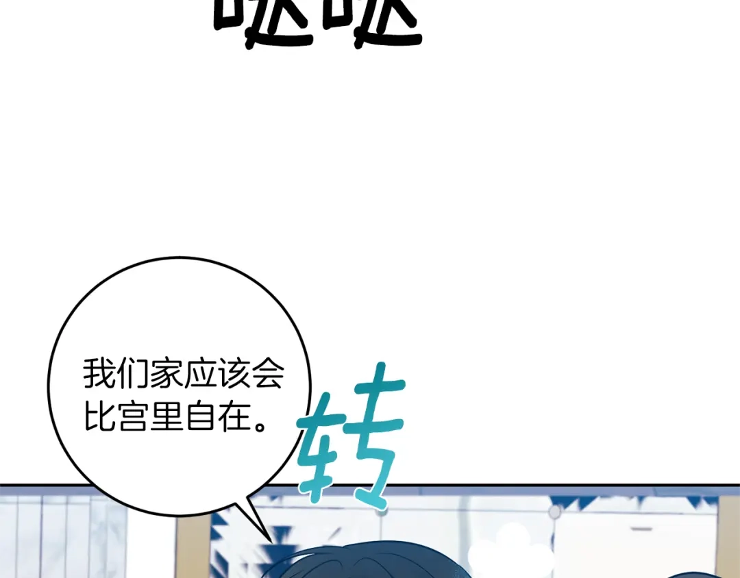 《反叛皇子的御用教师》第64话 洗清罪名 第68页
