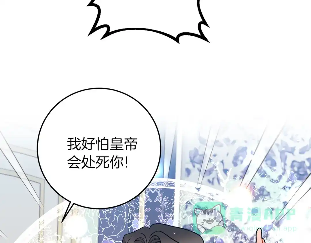 《反叛皇子的御用教师》第64话 洗清罪名 第76页