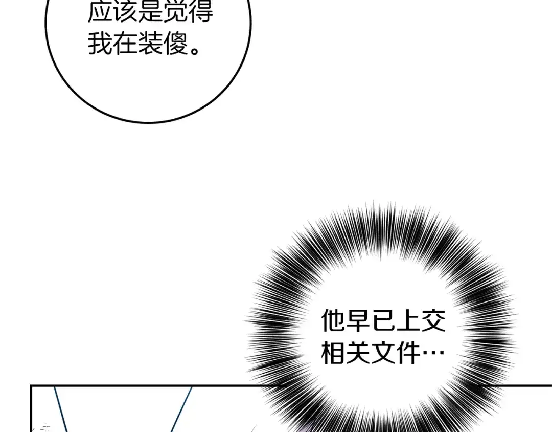 《反叛皇子的御用教师》第64话 洗清罪名 第24页