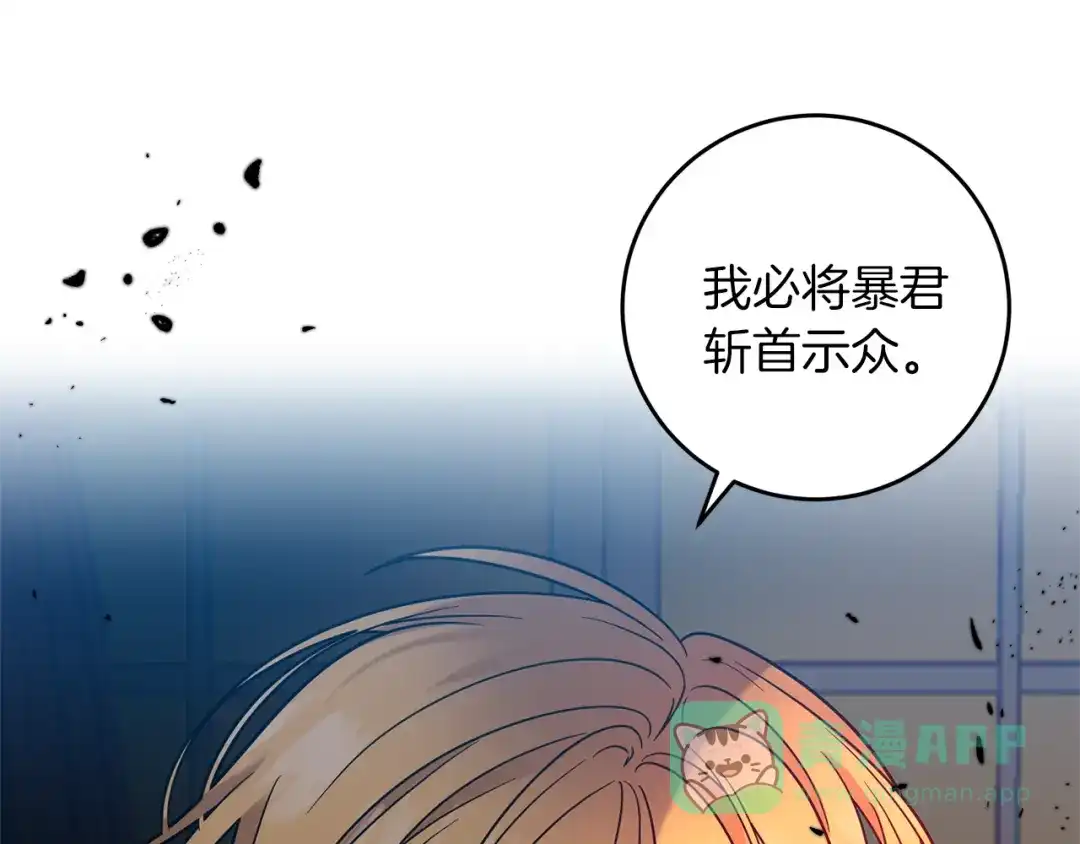 《反叛皇子的御用教师》第64话 洗清罪名 第191页