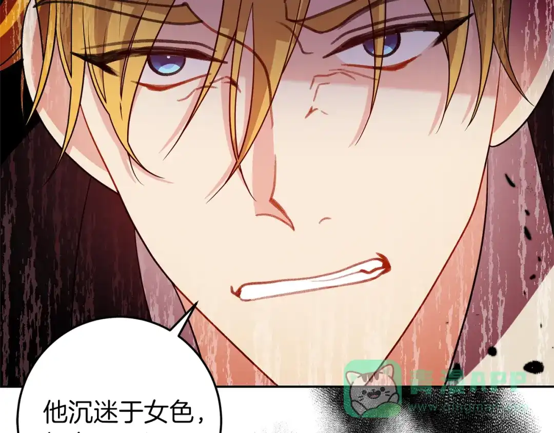 《反叛皇子的御用教师》第64话 洗清罪名 第171页