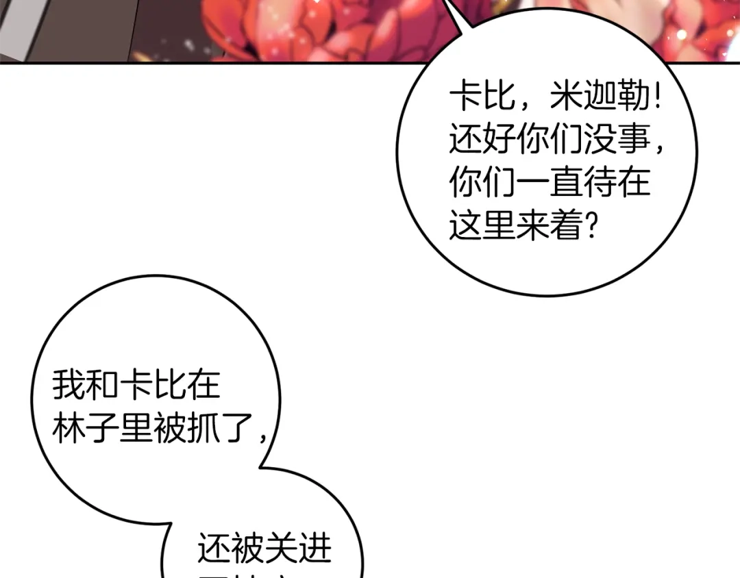 《反叛皇子的御用教师》第64话 洗清罪名 第79页