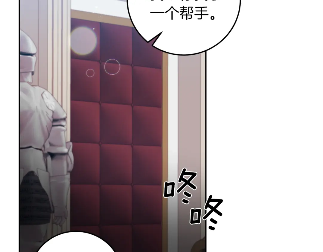 《反叛皇子的御用教师》第64话 洗清罪名 第40页