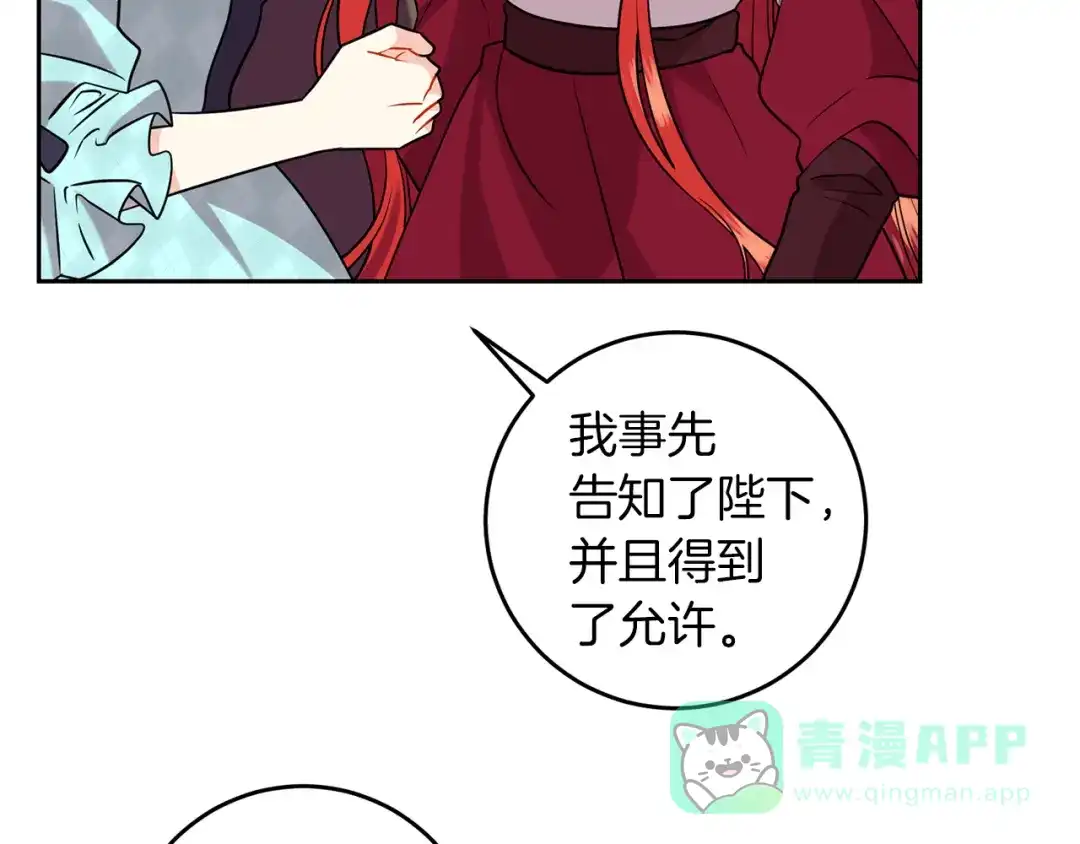 《反叛皇子的御用教师》第64话 洗清罪名 第56页