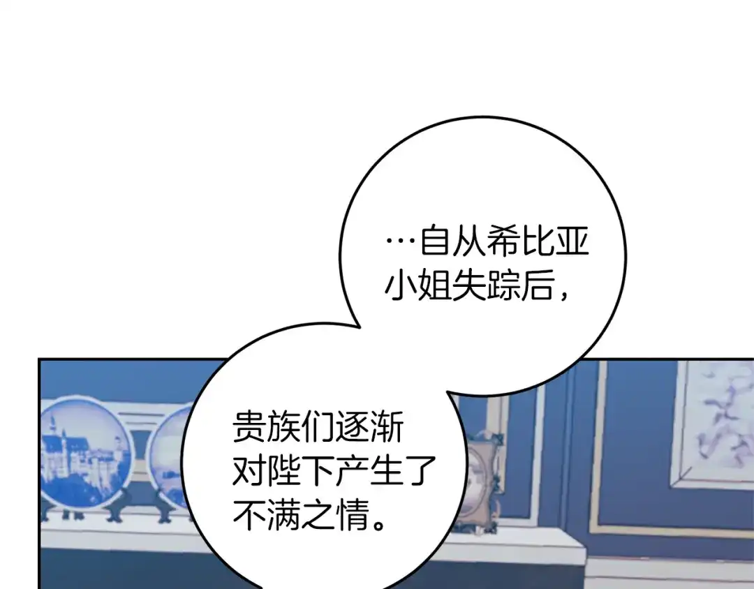 《反叛皇子的御用教师》第64话 洗清罪名 第94页