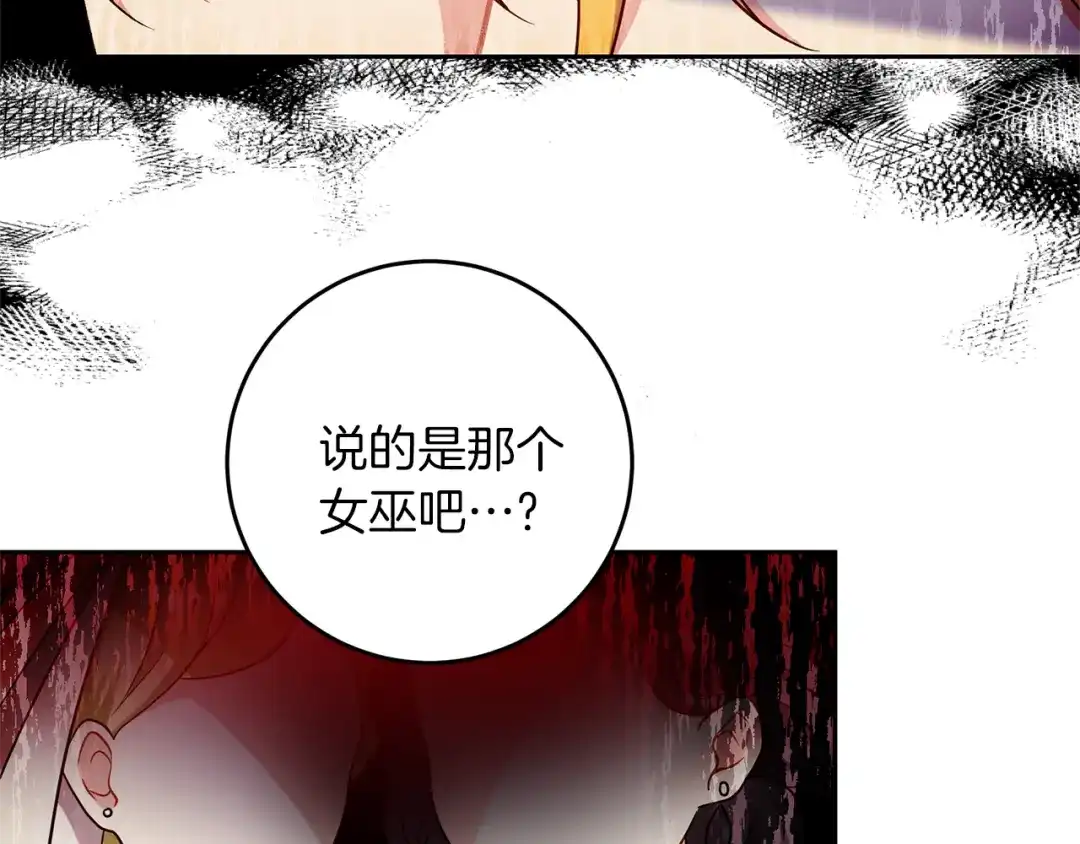 《反叛皇子的御用教师》第64话 洗清罪名 第142页