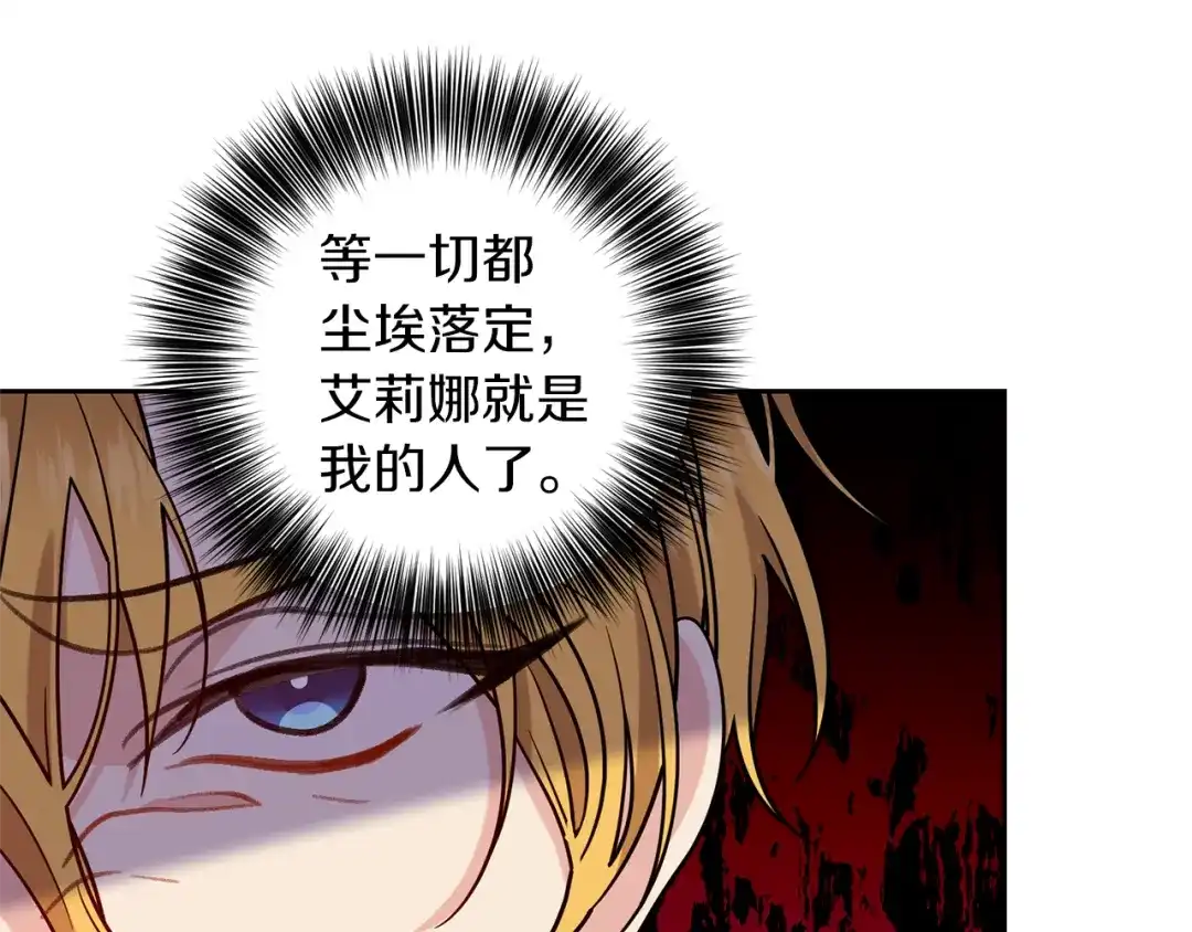 《反叛皇子的御用教师》第64话 洗清罪名 第167页
