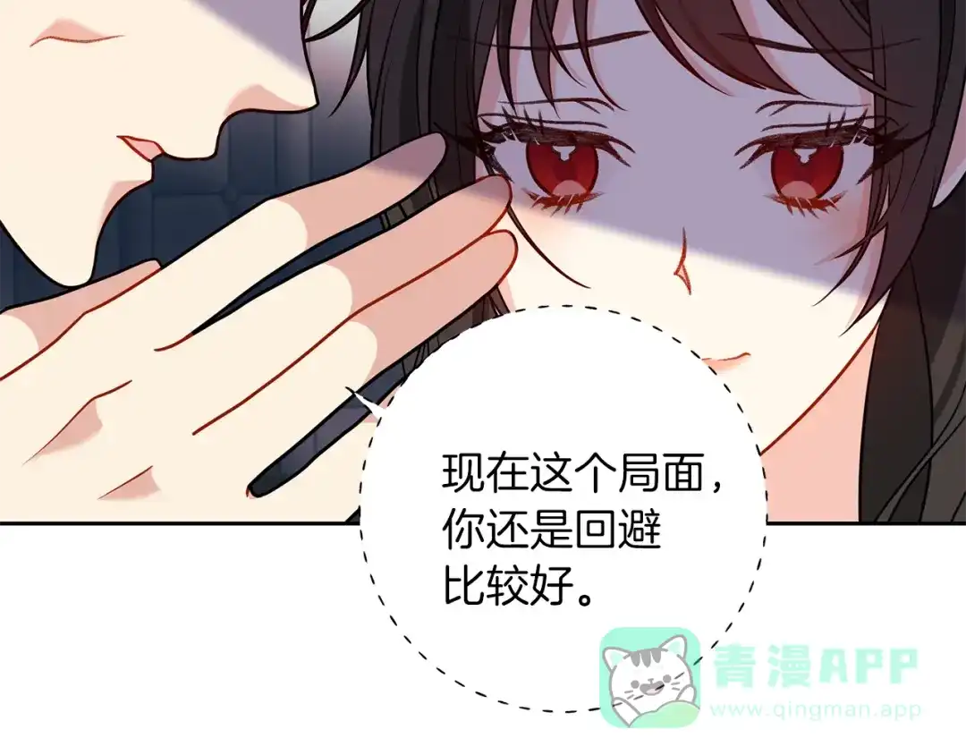 《反叛皇子的御用教师》第64话 洗清罪名 第156页