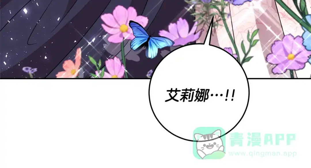 《反叛皇子的御用教师》第64话 洗清罪名 第51页