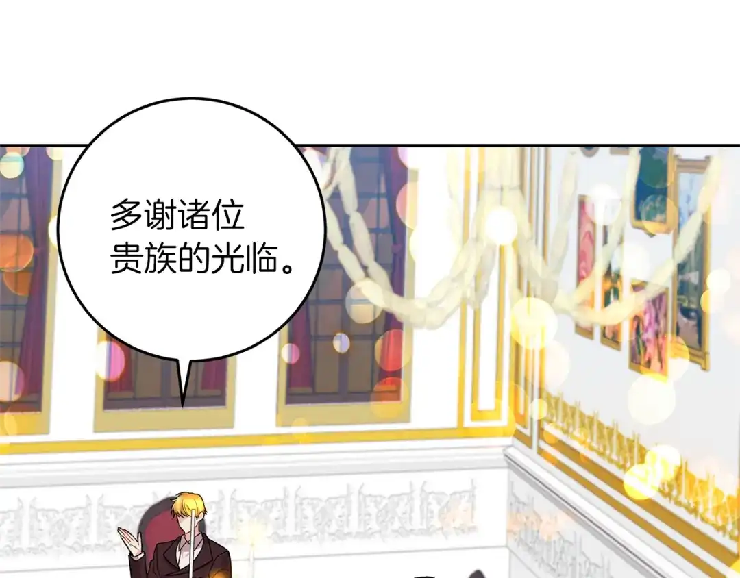 《反叛皇子的御用教师》第64话 洗清罪名 第135页