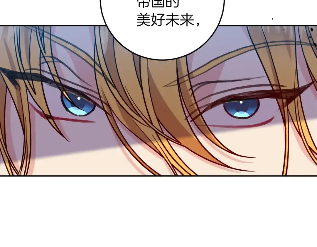 《反叛皇子的御用教师》第64话 洗清罪名 第190页