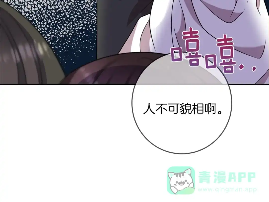 《反叛皇子的御用教师》第64话 洗清罪名 第166页