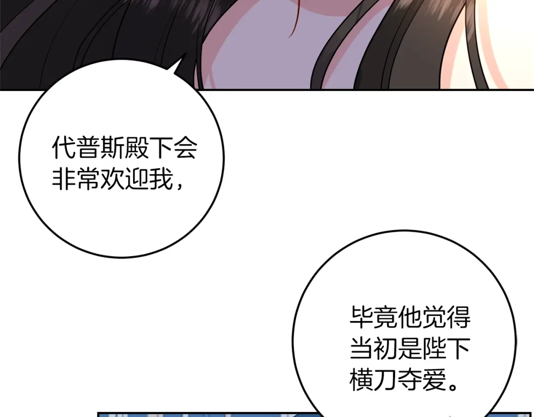 《反叛皇子的御用教师》第64话 洗清罪名 第100页