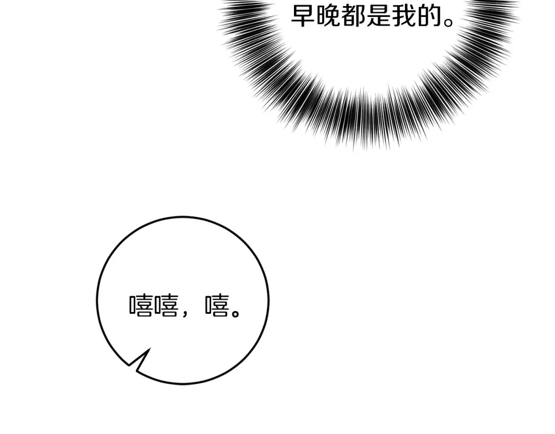 《反叛皇子的御用教师》第64话 洗清罪名 第133页
