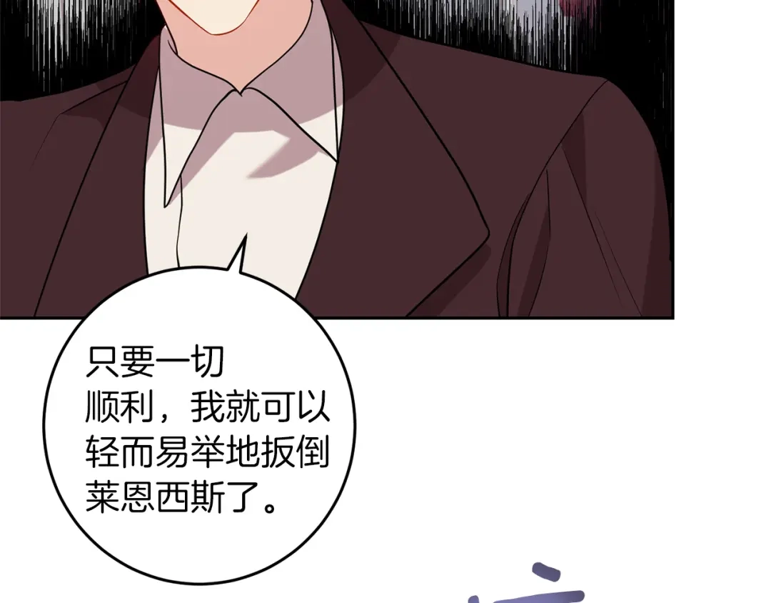 《反叛皇子的御用教师》第64话 洗清罪名 第120页