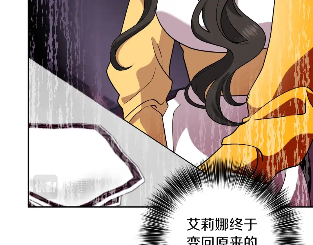 《反叛皇子的御用教师》第64话 洗清罪名 第145页