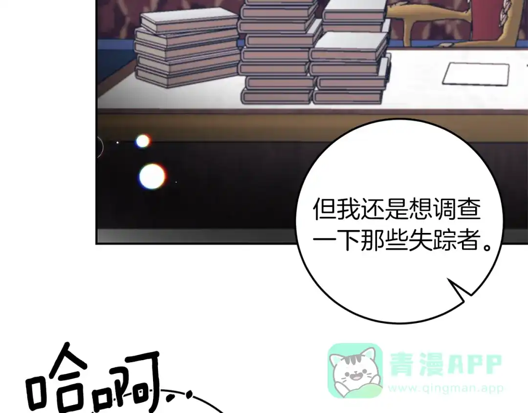 《反叛皇子的御用教师》第64话 洗清罪名 第6页