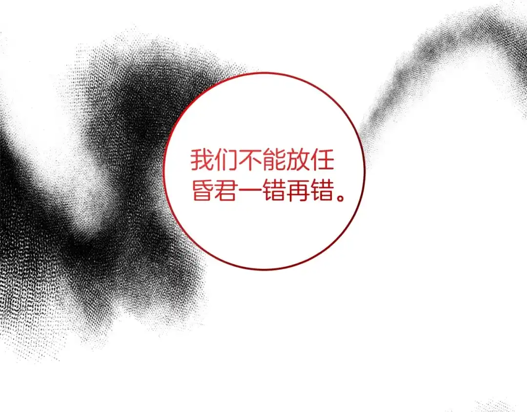 《反叛皇子的御用教师》第64话 洗清罪名 第179页