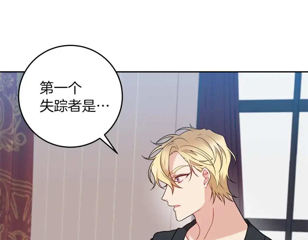 《反叛皇子的御用教师》第64话 洗清罪名 第9页