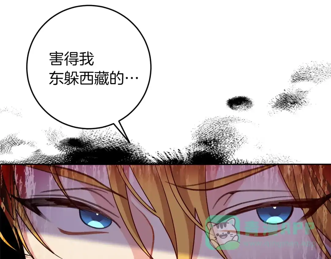 《反叛皇子的御用教师》第64话 洗清罪名 第141页