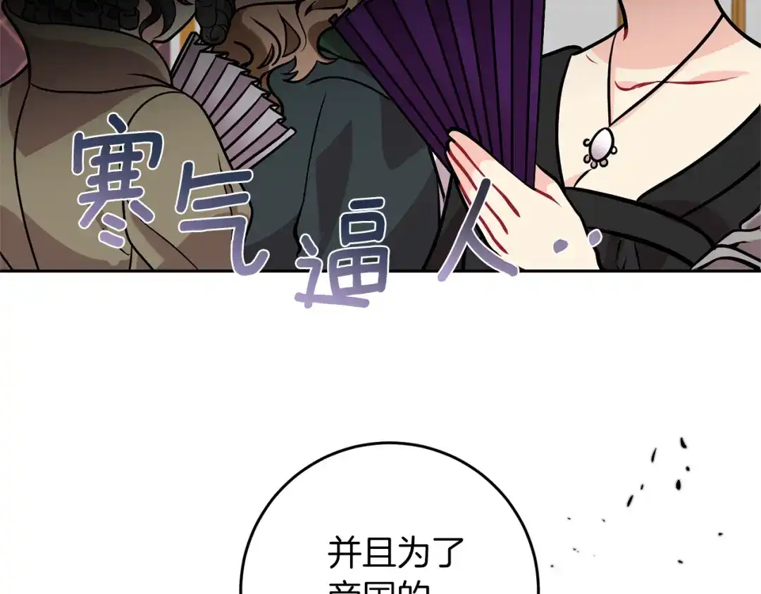 《反叛皇子的御用教师》第64话 洗清罪名 第189页