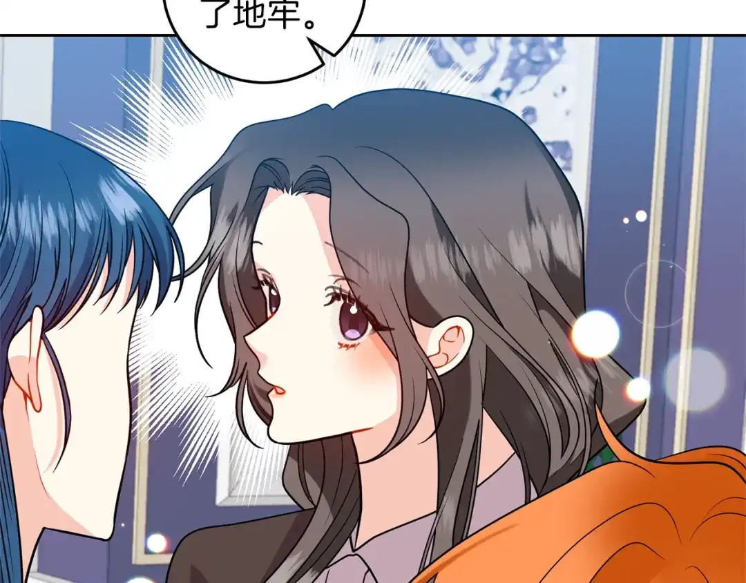 《反叛皇子的御用教师》第64话 洗清罪名 第80页