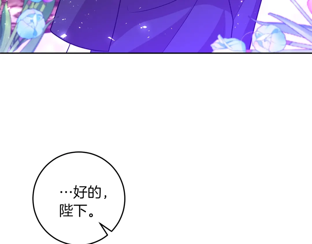 《反叛皇子的御用教师》第64话 洗清罪名 第4页
