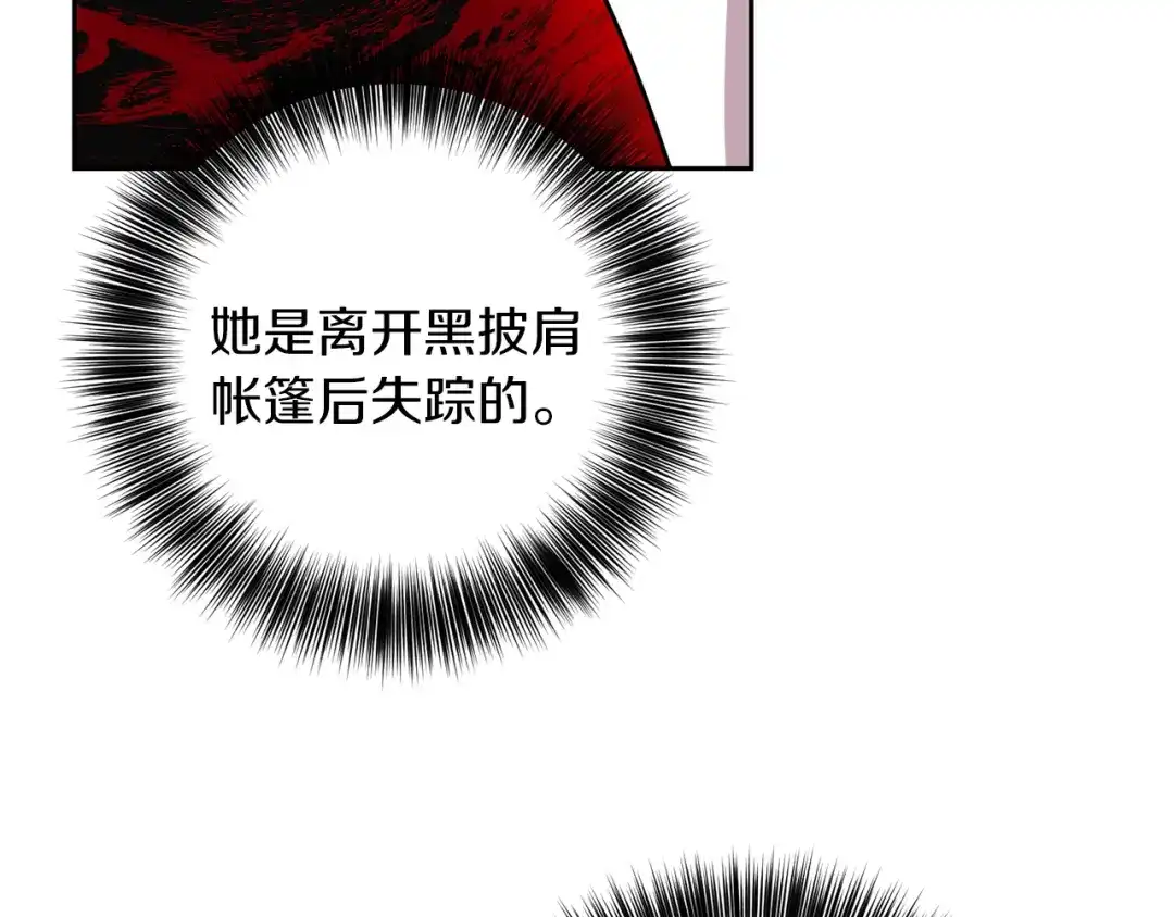 《反叛皇子的御用教师》第64话 洗清罪名 第14页