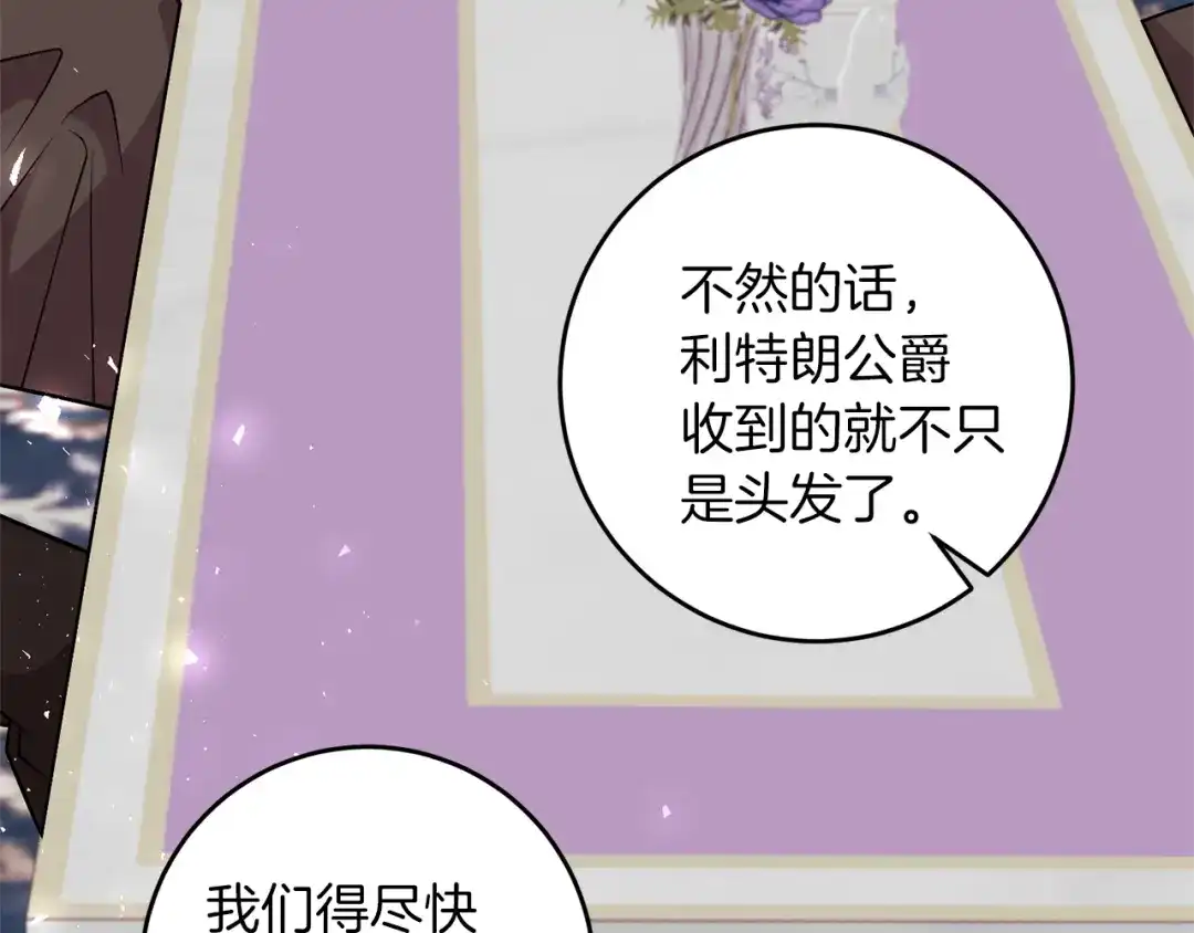 《反叛皇子的御用教师》第64话 洗清罪名 第92页
