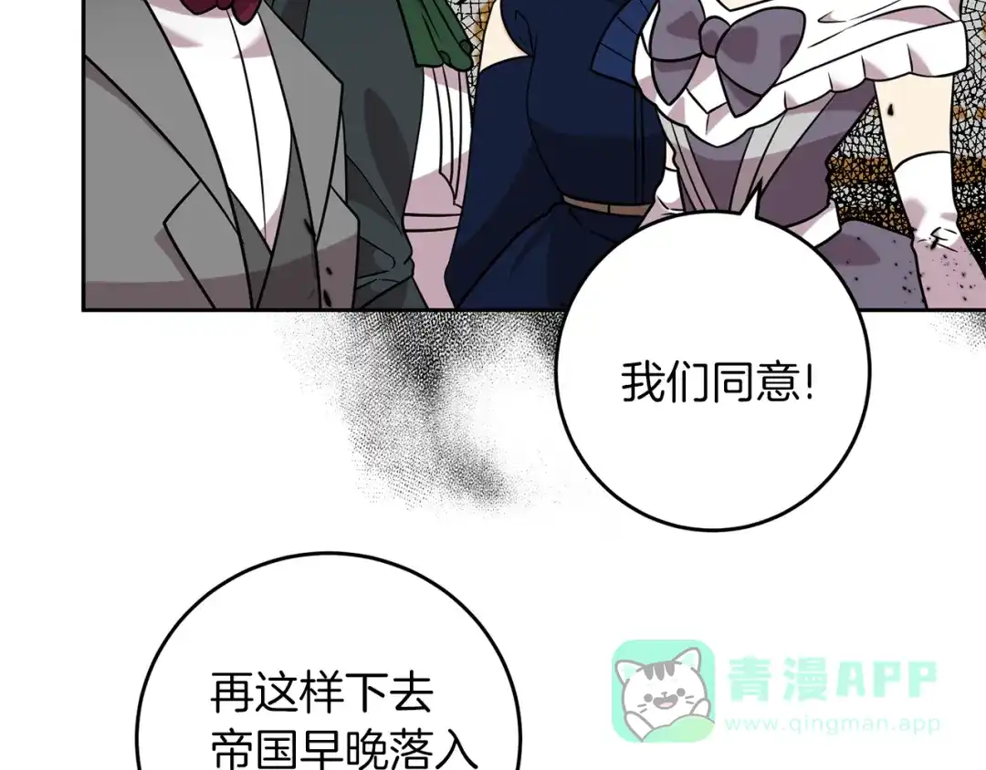《反叛皇子的御用教师》第64话 洗清罪名 第181页