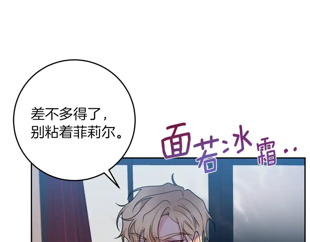 《反叛皇子的御用教师》第64话 洗清罪名 第52页