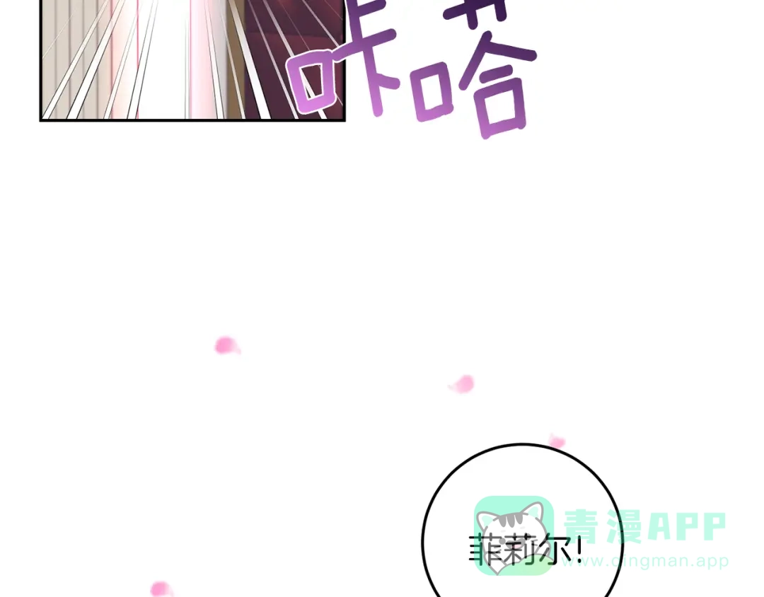 《反叛皇子的御用教师》第64话 洗清罪名 第46页