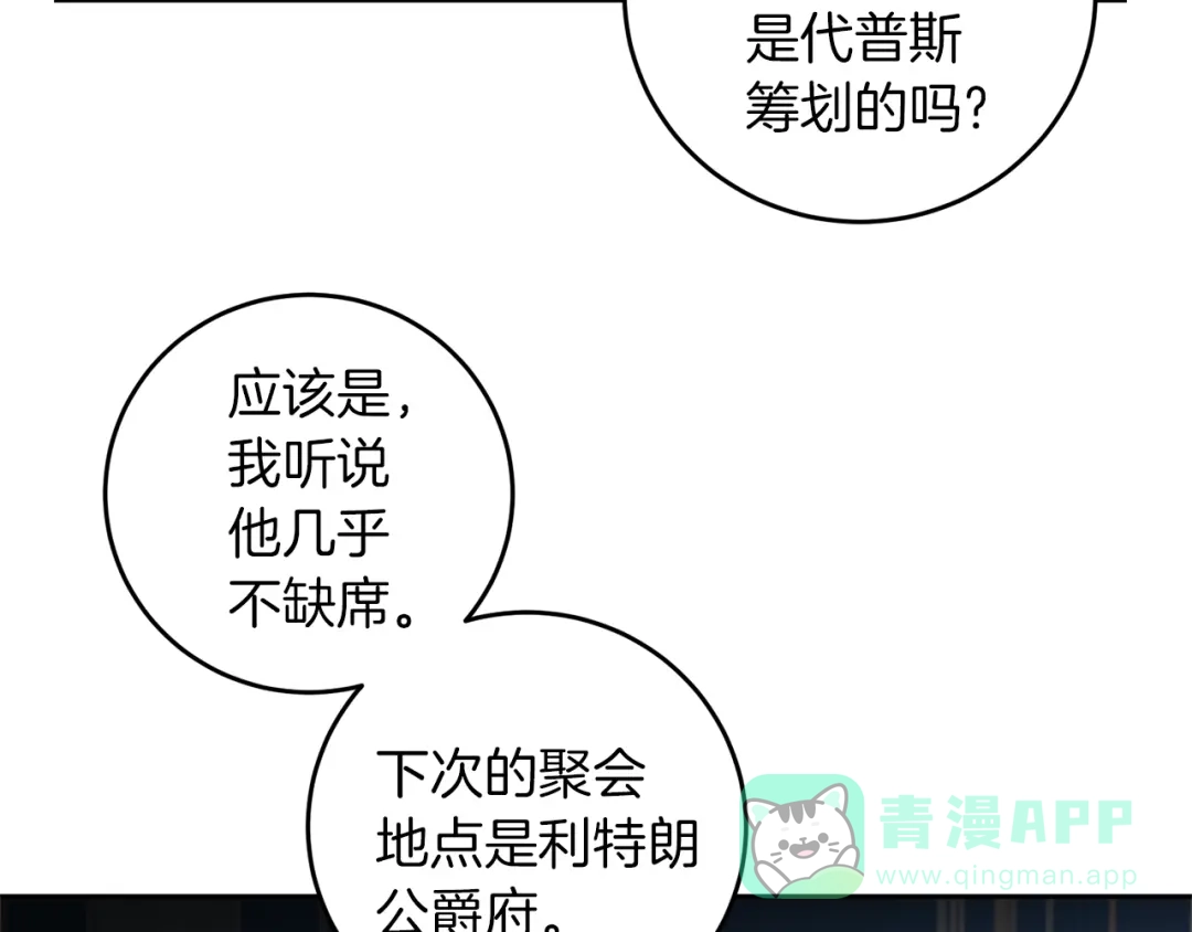 《反叛皇子的御用教师》第64话 洗清罪名 第106页