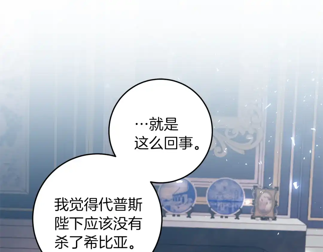 《反叛皇子的御用教师》第64话 洗清罪名 第90页