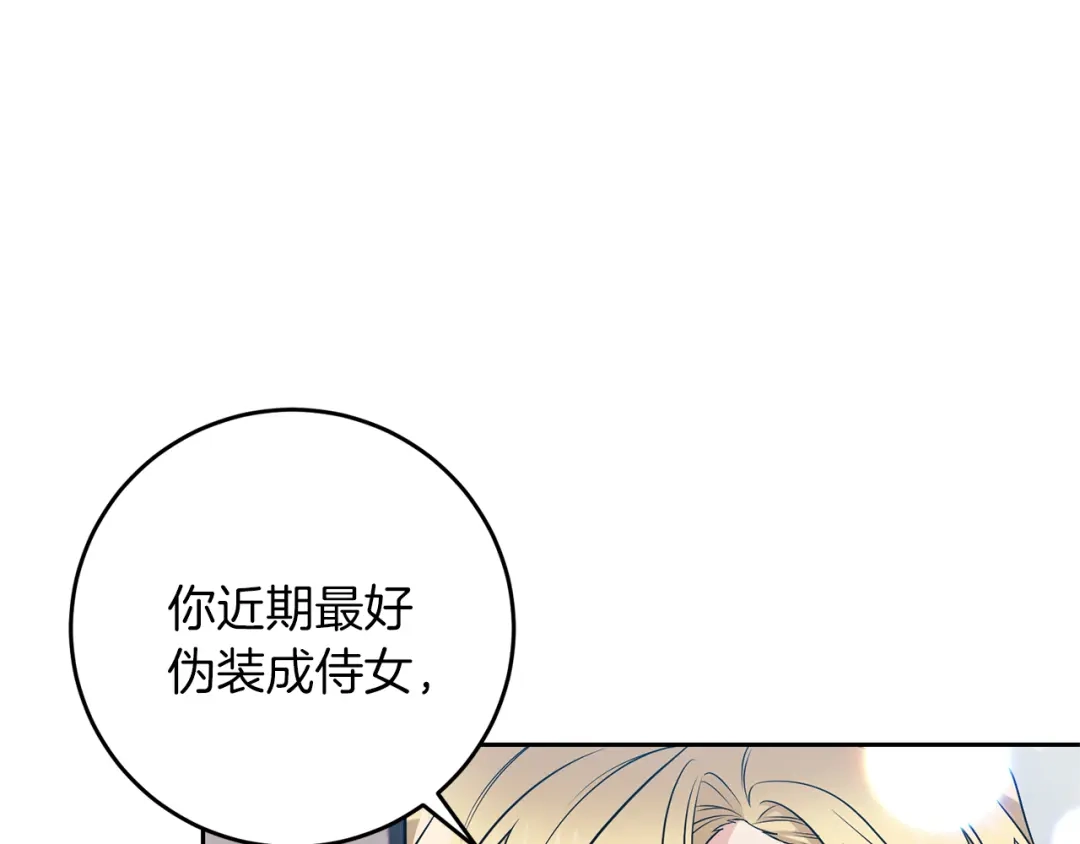 《反叛皇子的御用教师》第64话 洗清罪名 第37页