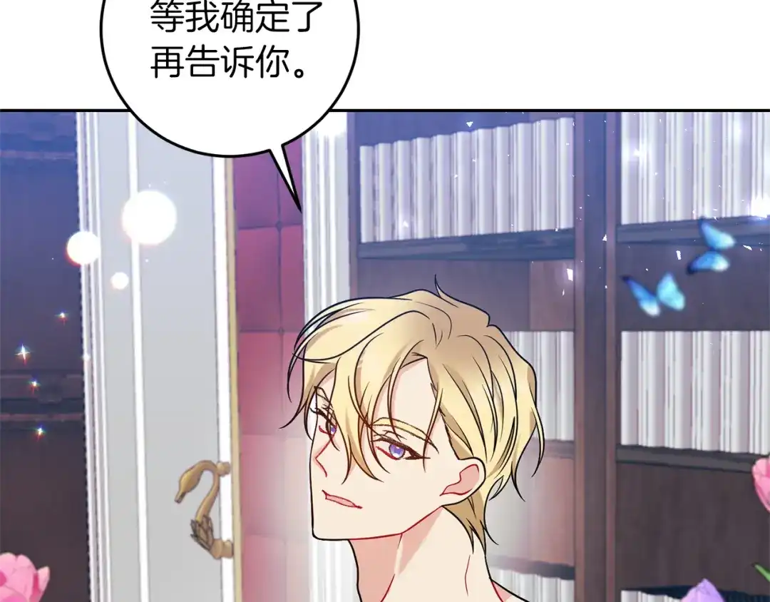 《反叛皇子的御用教师》第64话 洗清罪名 第2页