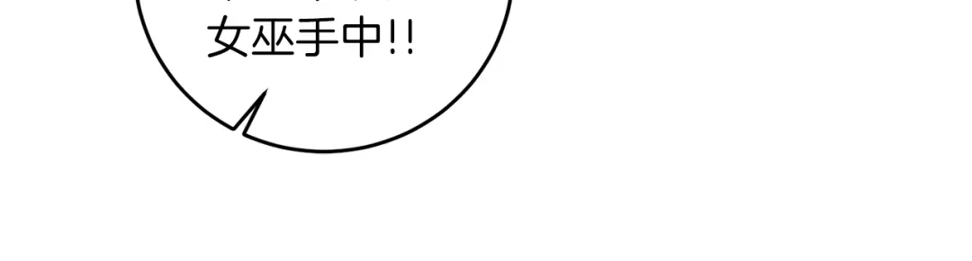 《反叛皇子的御用教师》第64话 洗清罪名 第182页