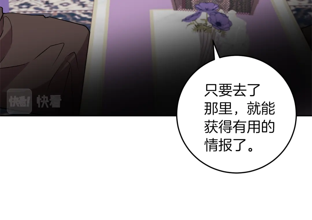 《反叛皇子的御用教师》第64话 洗清罪名 第108页