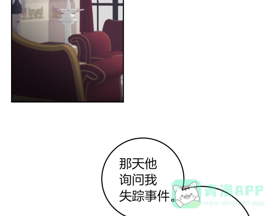 《反叛皇子的御用教师》第64话 洗清罪名 第21页