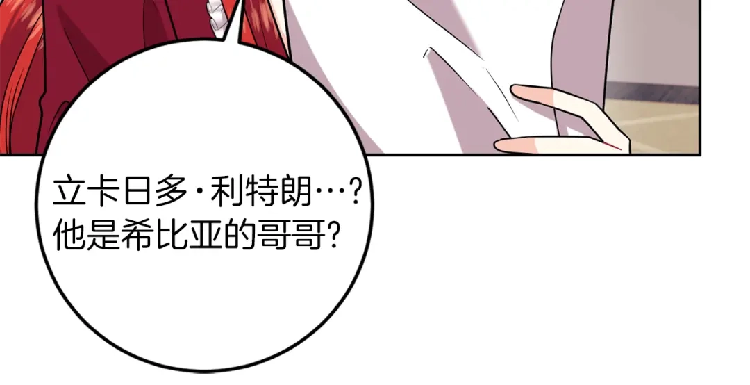 《反叛皇子的御用教师》第64话 洗清罪名 第19页
