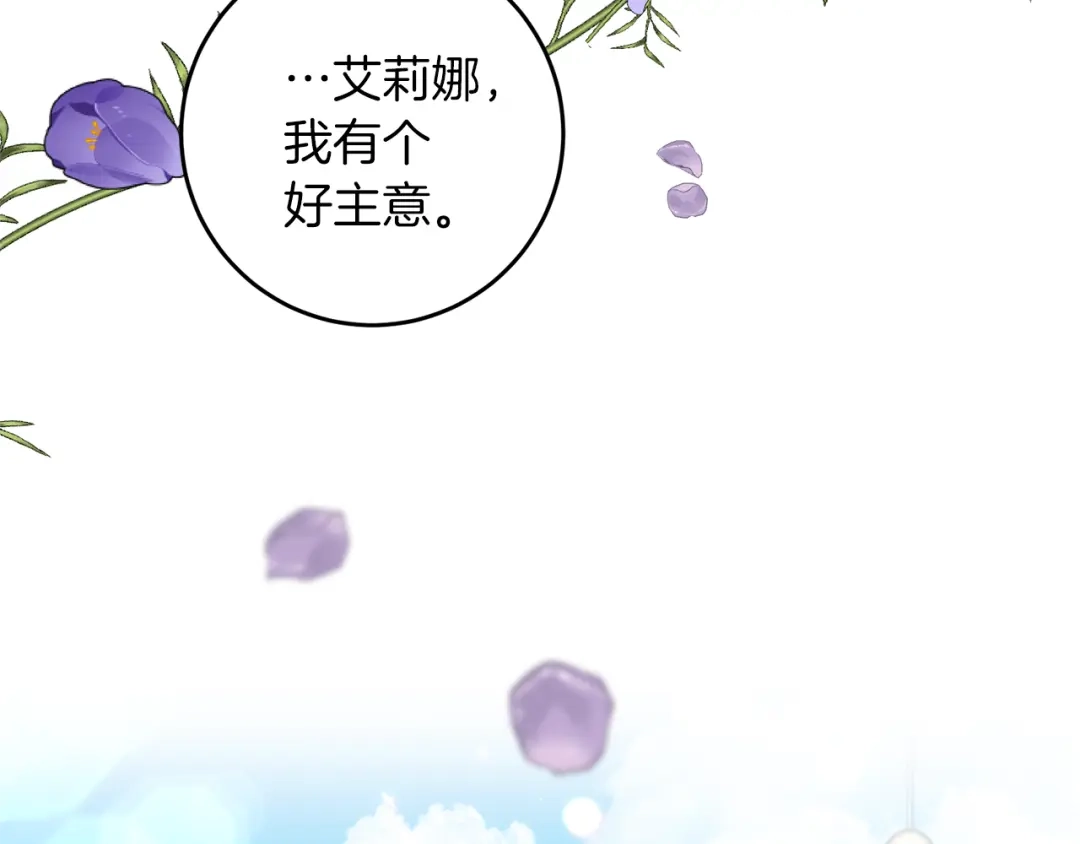 《反叛皇子的御用教师》第64话 洗清罪名 第112页