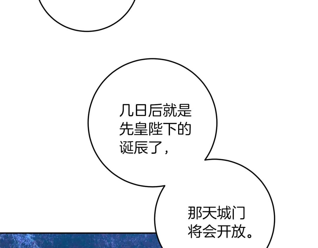 《反叛皇子的御用教师》第64话 洗清罪名 第185页
