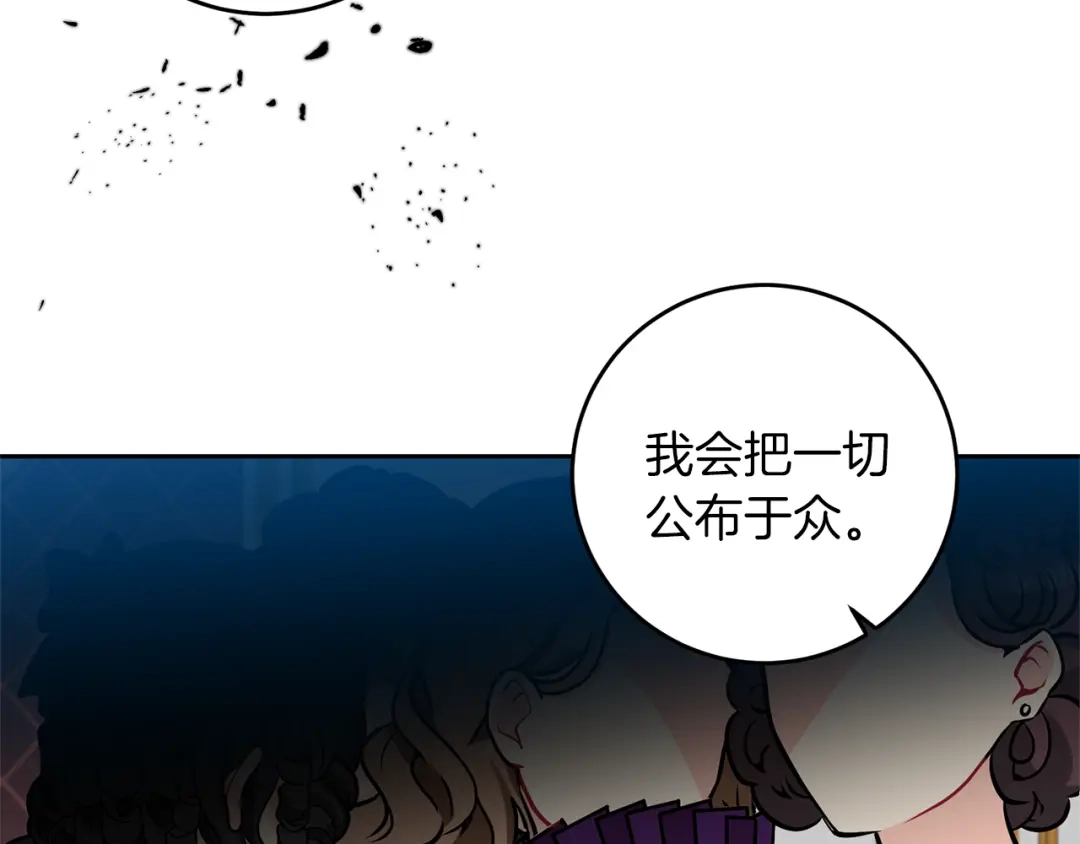 《反叛皇子的御用教师》第64话 洗清罪名 第188页