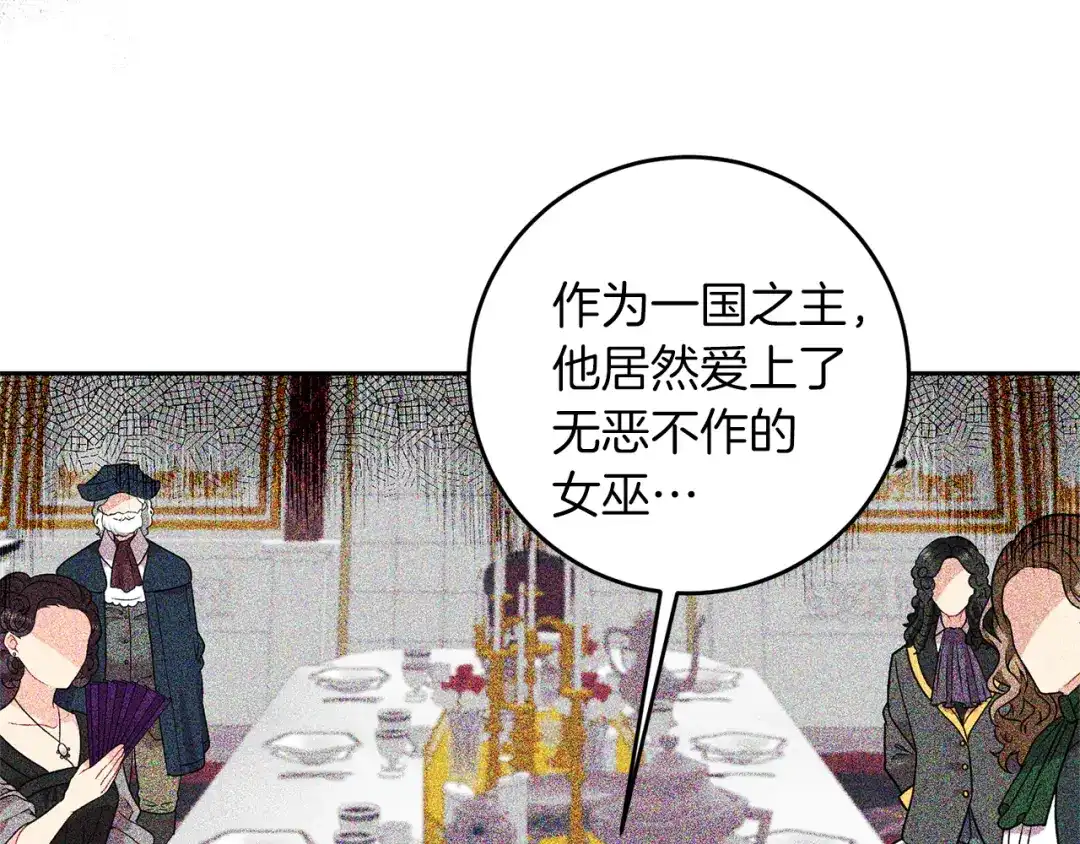 《反叛皇子的御用教师》第64话 洗清罪名 第177页